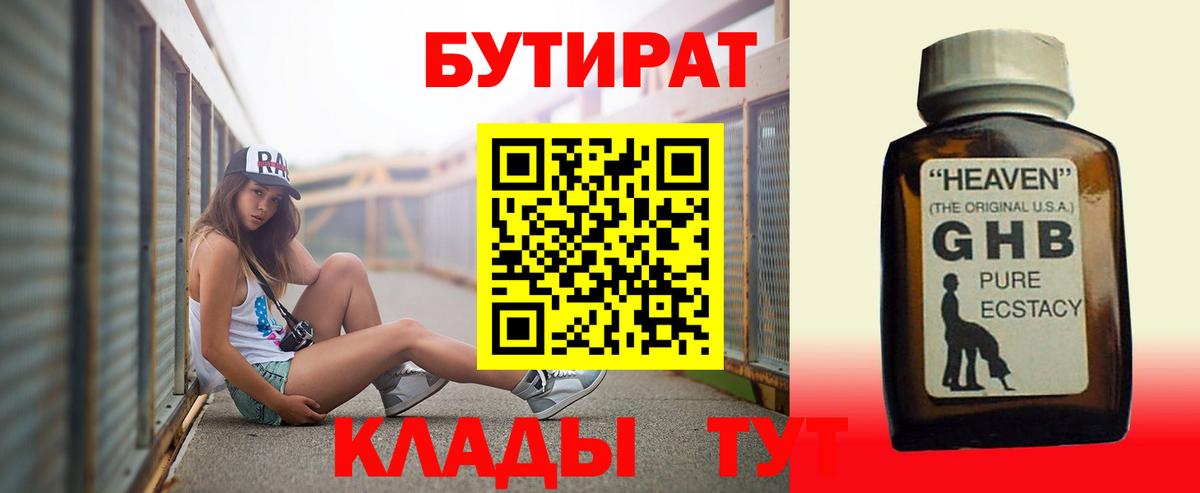 Петрозаводск  БУТИРАТ  Вход с VPN  БУТИРАТ бутандиол 