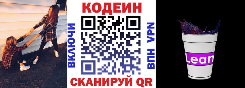 Кодеиновый сироп Lean напиток Lean (лин)  Петрозаводск 