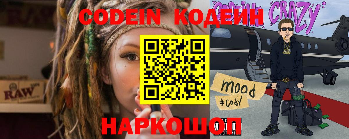 Кодеин Purple Drank Петрозаводск