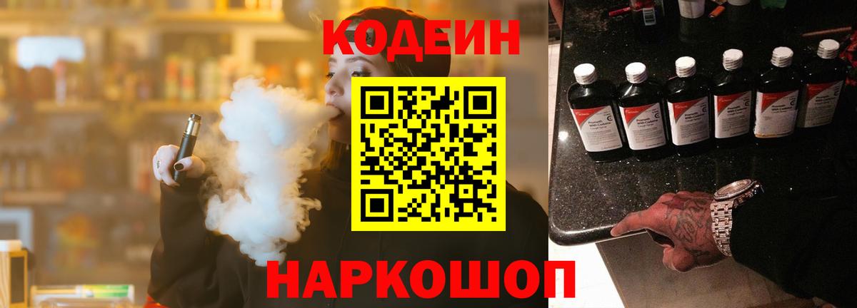 Codein Purple Drank  Вход с VPN  Codein Purple Drank  Петрозаводск 