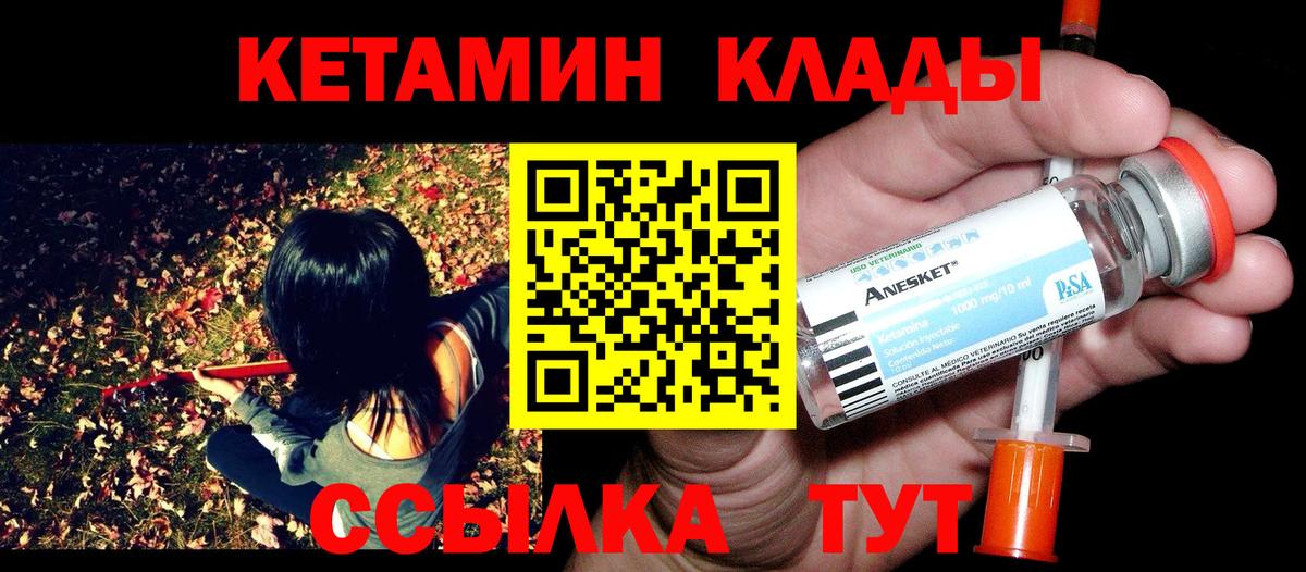 Кетамин VHQ  Кетамин VHQ  Петрозаводск  Вход с VPN 