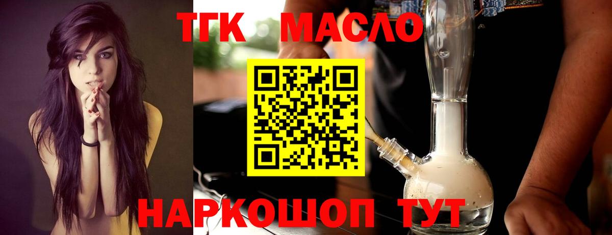 ТГК жижа  Вход с VPN    как войти  Петрозаводск  ТГК THC oil 